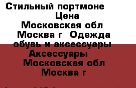Стильный портмоне Wild Alligator › Цена ­ 1 100 - Московская обл., Москва г. Одежда, обувь и аксессуары » Аксессуары   . Московская обл.,Москва г.